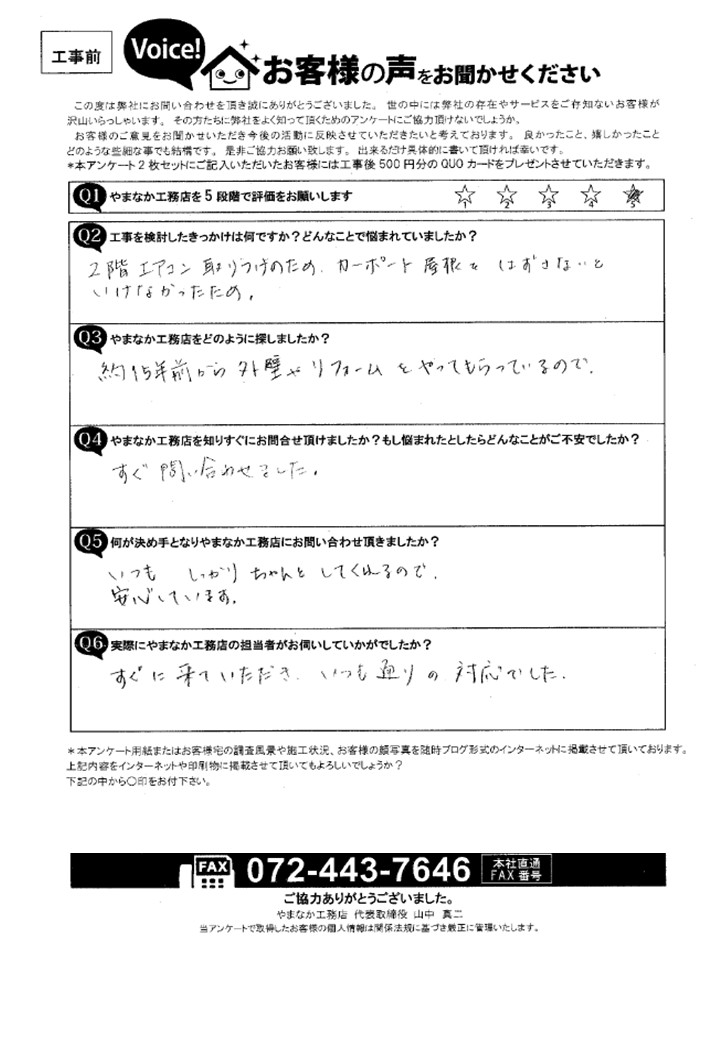 工事前