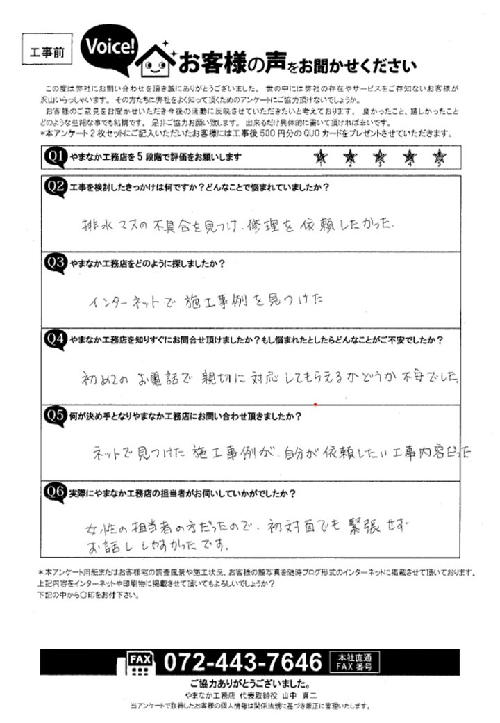泉南市工事前