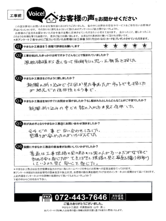 泉大津市で台風被害で2階ベランダの波板張替工事を行ったM様の声工事前