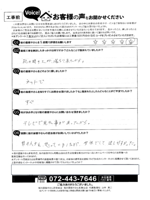 泉南市で庇のスズメ口の漆喰ベースモルタル詰め直し完了工事前