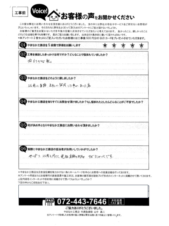 泉南市でブロック塀の解体と屋根瓦と桟瓦の点検を行ったK様の声工事前