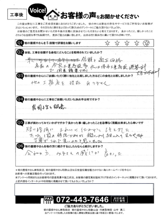 泉大津市で強風のためカーポートの屋根が壊れ修理をしたM様の声工事後