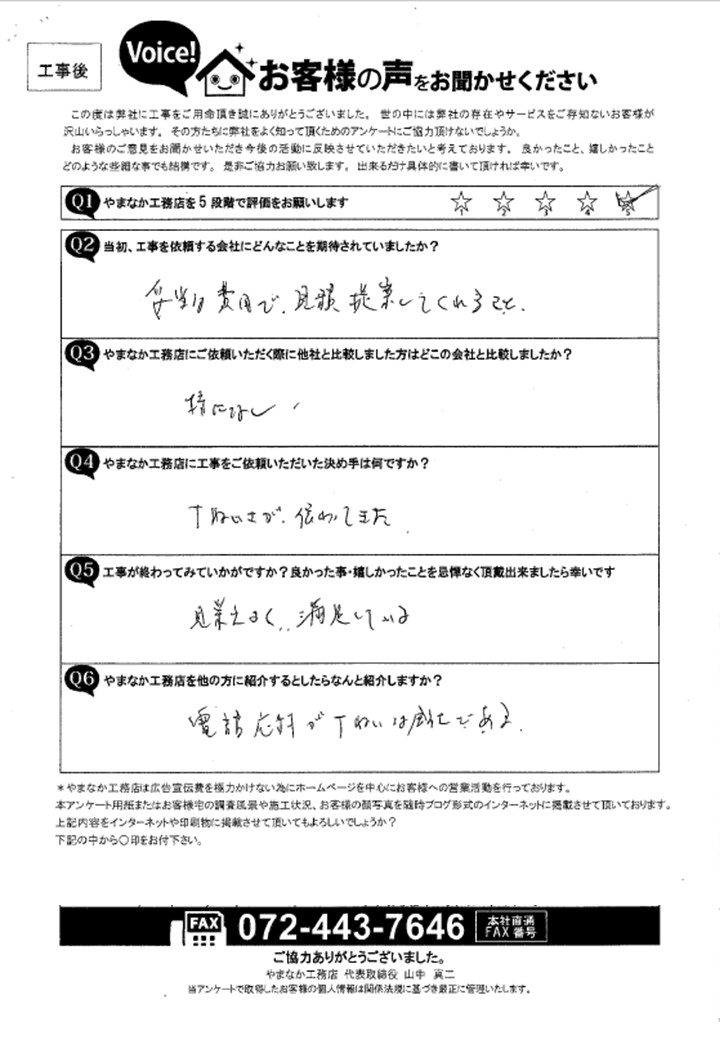 阪南市で植え込みを撤去し目隠しパネルとネットフェンスを設置し洗濯場の改修工事で波板を張替えO様の声工事後
