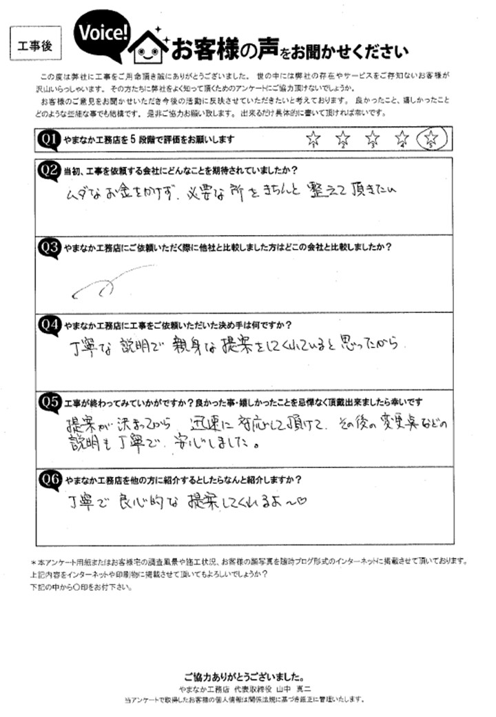 雨漏り修理を行ったN様の声工事後