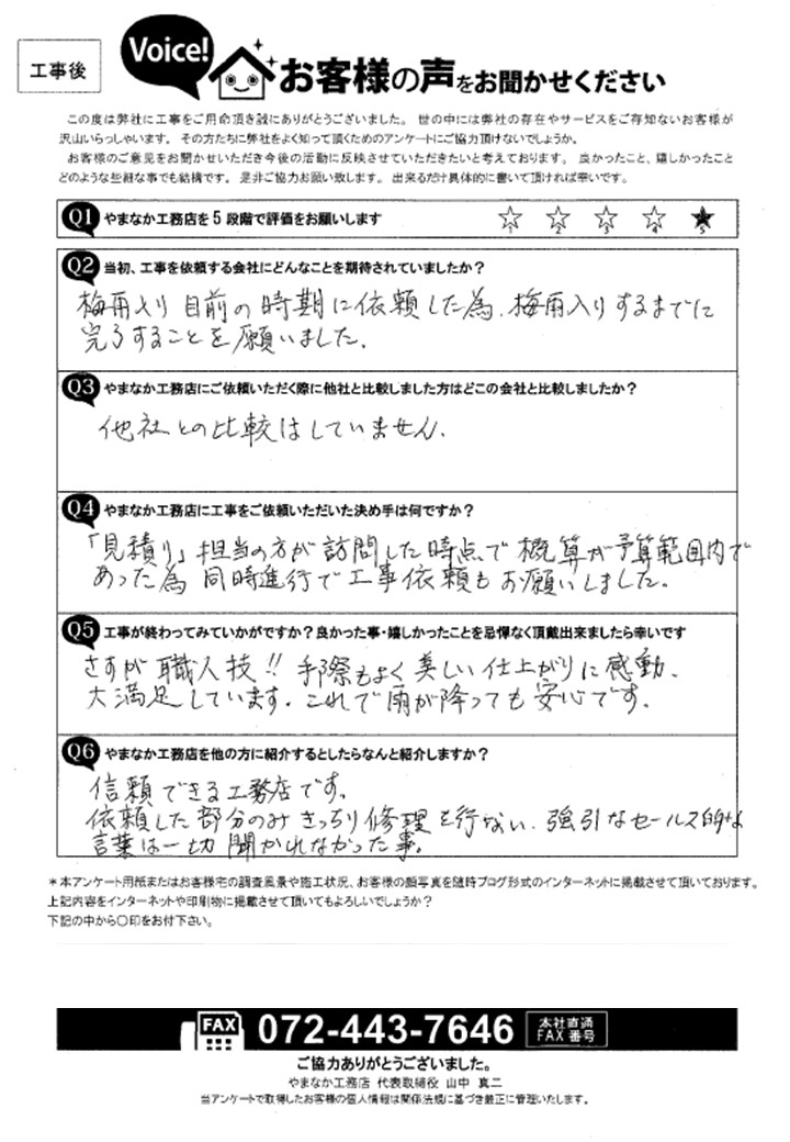 雨樋のジャバラ取替工事後