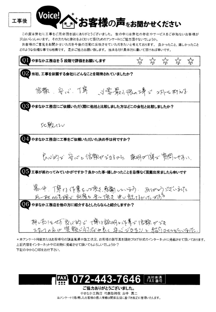 工事後