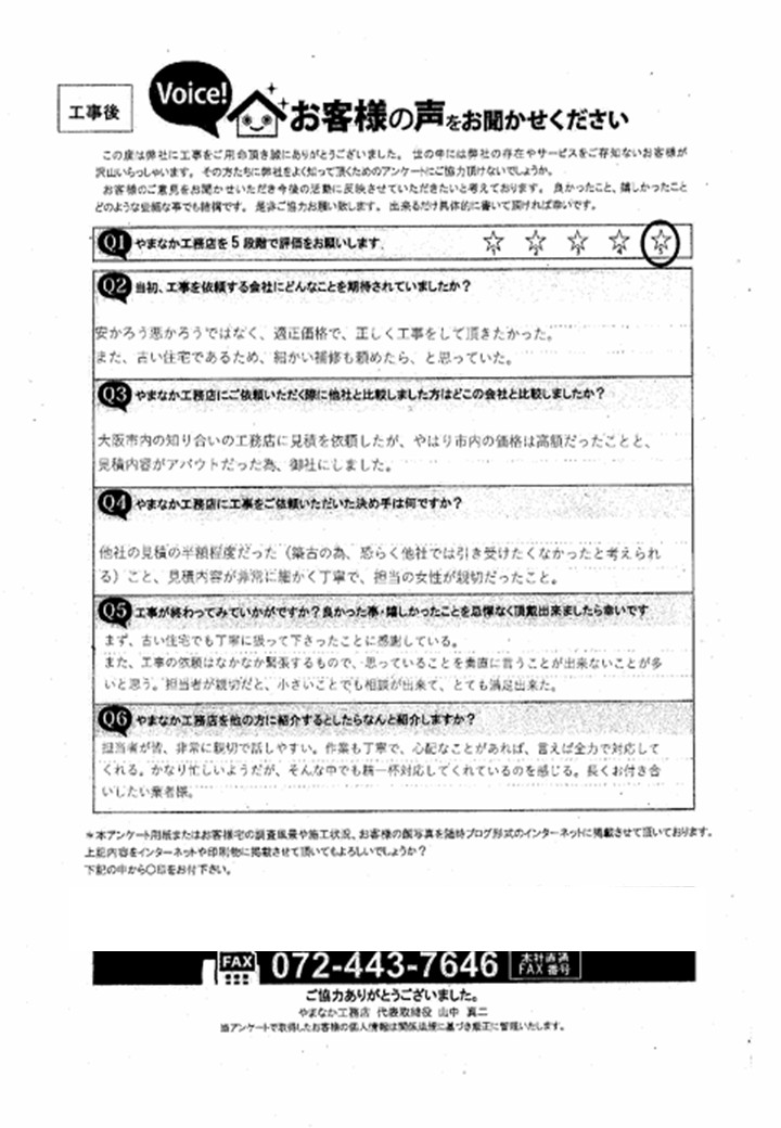 高石市　工事後