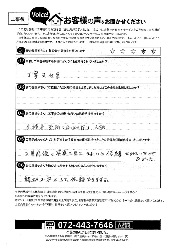 泉大津市工事後