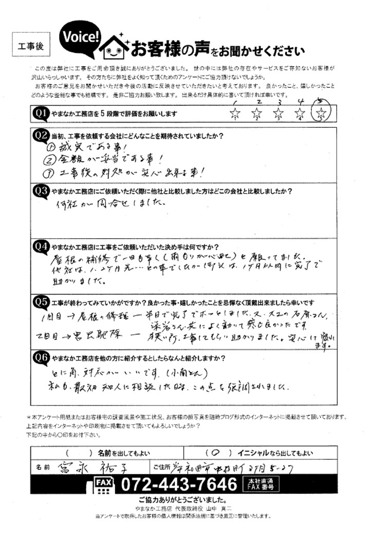 泉大津市工事後