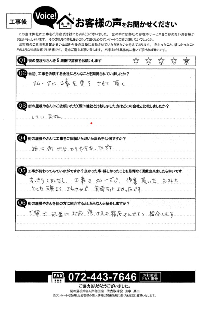 工事後