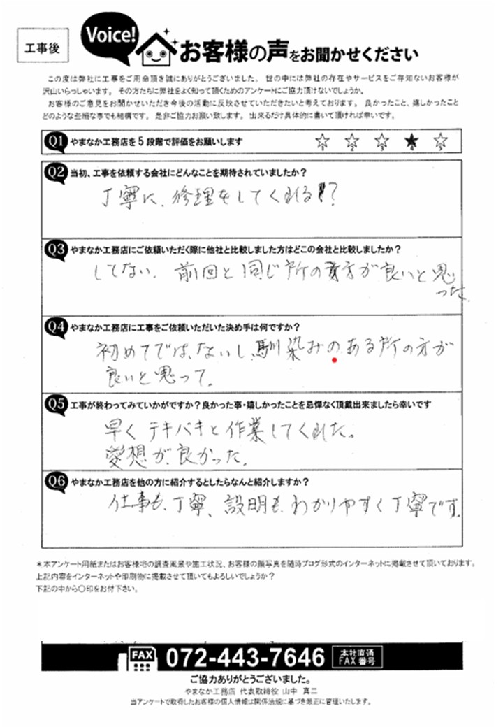 熊取町工事後