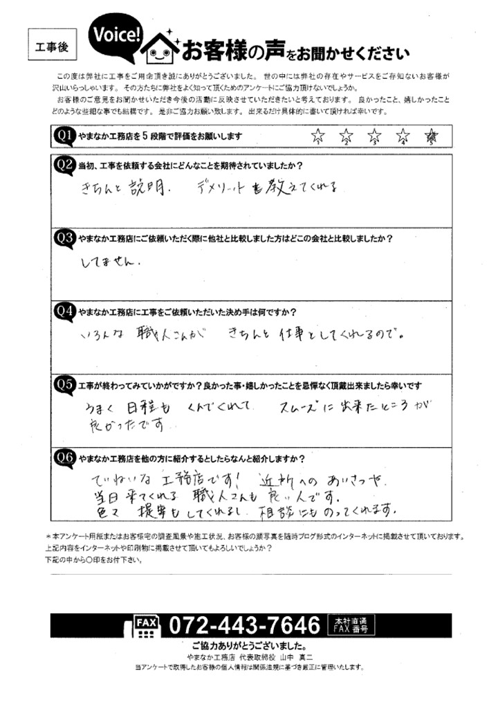 工事後