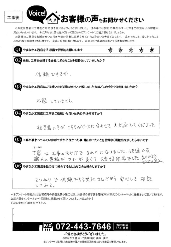 泉南市工事後