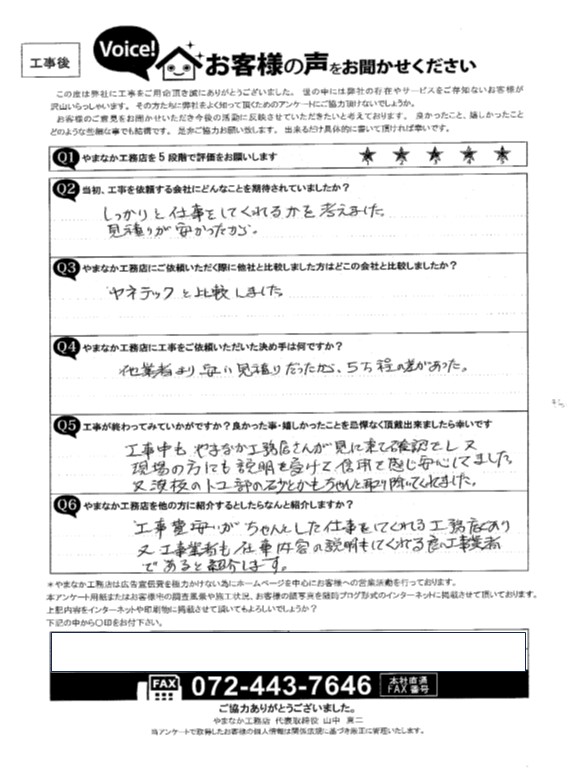 泉大津市で台風被害で2階ベランダの波板張替工事を行ったM様の声工事後