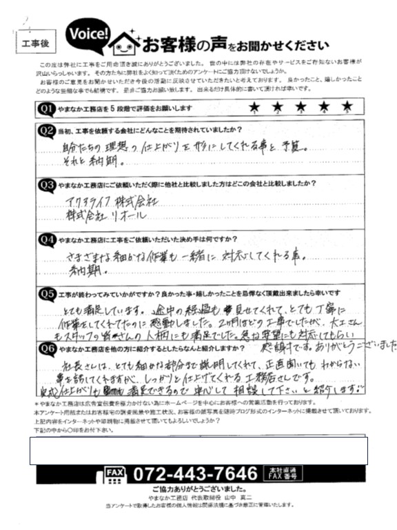 泉大津市でご両親と同居のため家を増築することになったY様の声工事後