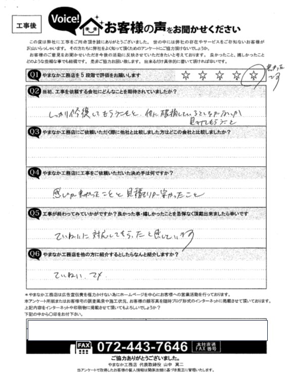 和泉市で破風板のコーキングの打ち替えを行ったT様の声をご紹介工事後