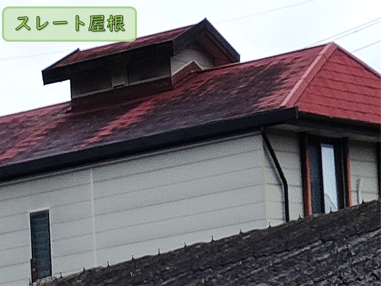 スレート屋根