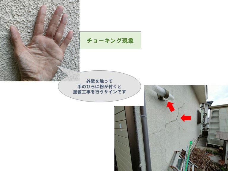 チョーキング現象・クラック