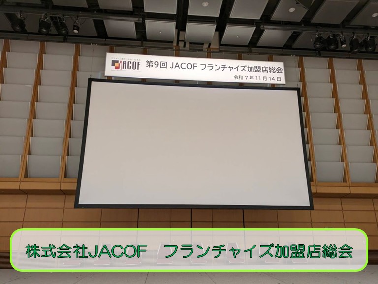 街の屋根やさん岸和田店が㈱JACOFの加盟店総会で広がる出会いと学び時間