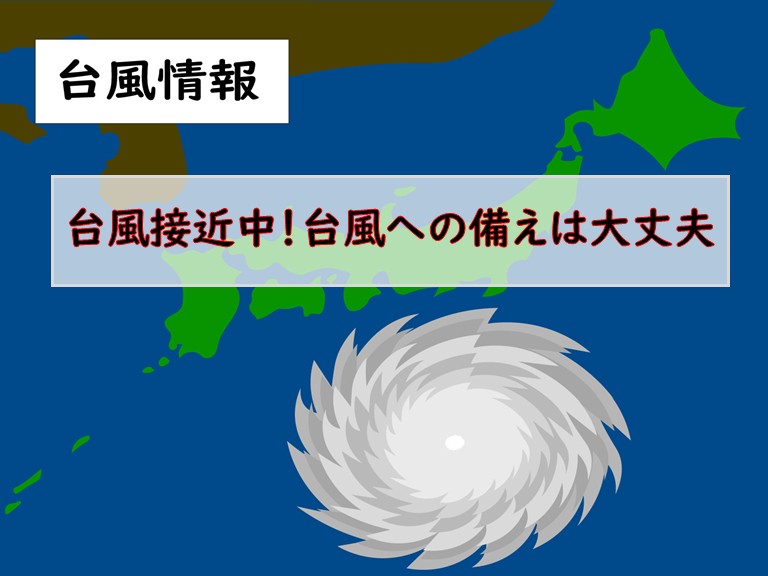 泉大津市で台風7号・8号接近前に確認したい屋根・外壁の点検ポイント