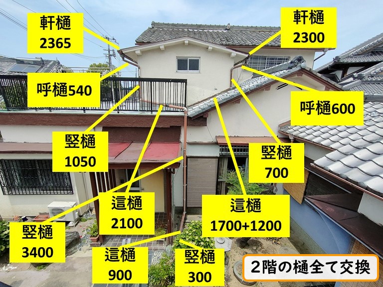 和泉市 2階の樋全て交換