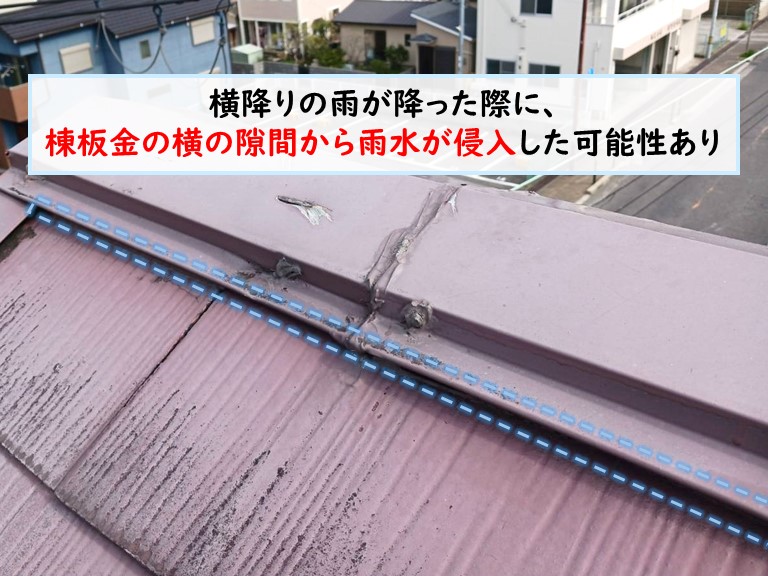 和泉市 棟板金の横の隙間から雨水が侵入