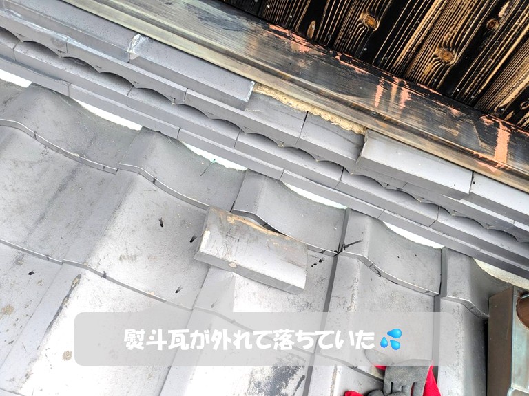 和泉市　熨斗瓦が外れて落ちていた