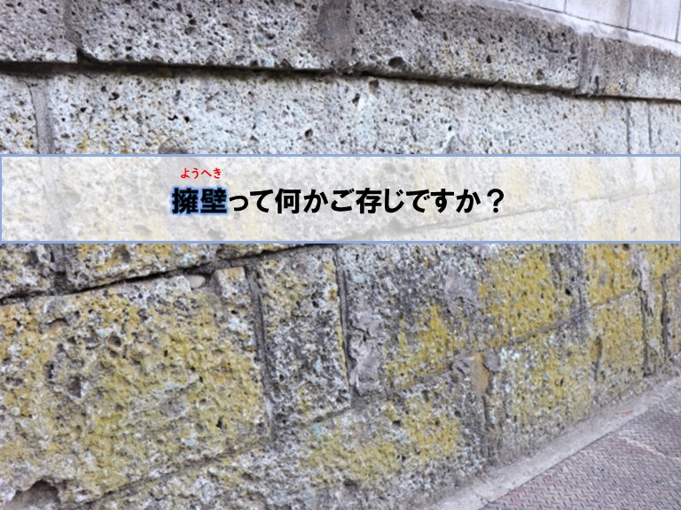 和泉市で擁壁塗装！気になる費用と施工方法、業者の選び方をご紹介