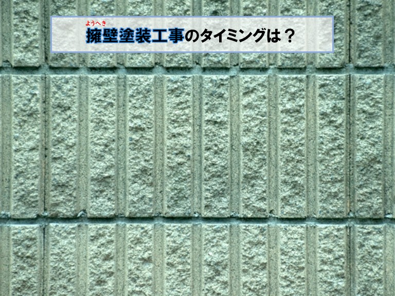 和泉市で擁壁塗装工事のタイミングはいつ