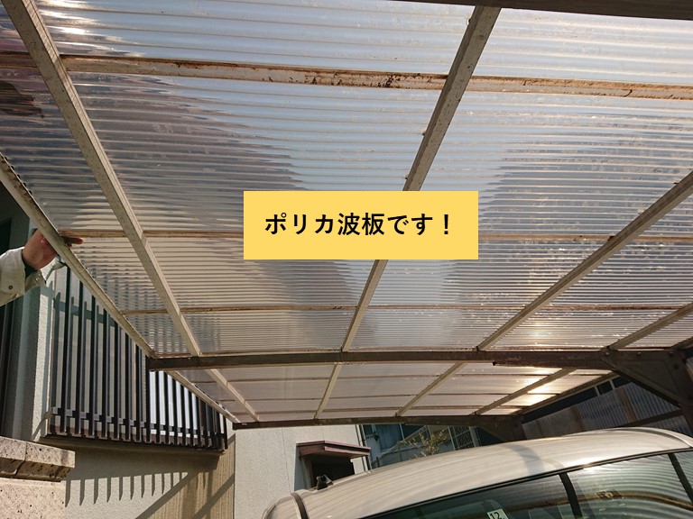 和泉市のカーポートのポリカ波板