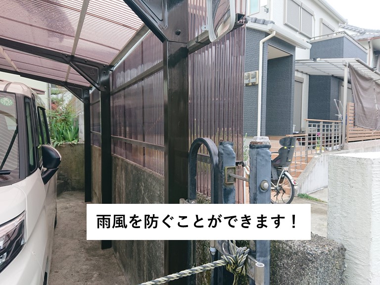 和泉市のカーポートの風除壁で雨風を防げます