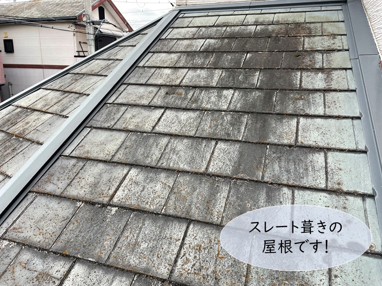 和泉市のスレート葺きの屋根