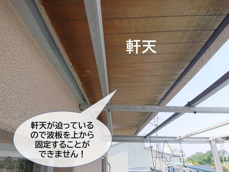 和泉市のテラスの上に軒天が迫っています