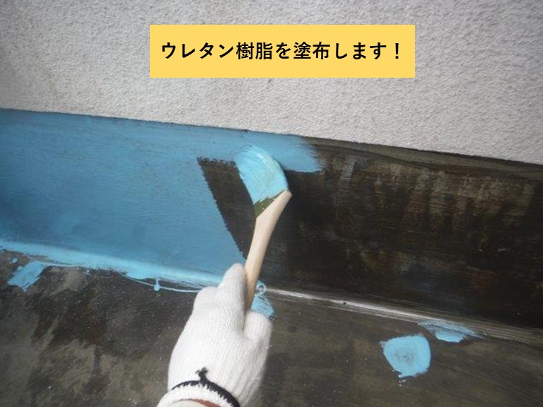 和泉市のベランダにウレタン樹脂を塗布