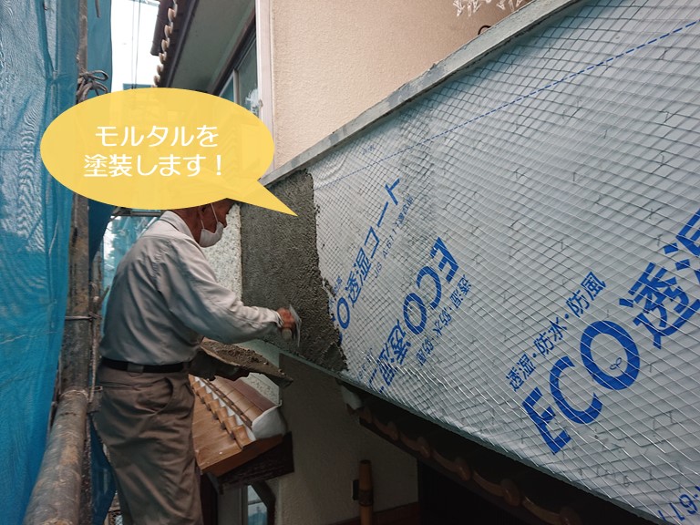 和泉市の外壁にモルタルを塗装します