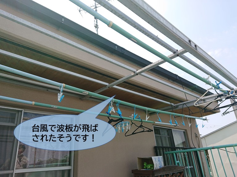 和泉市の波板が台風で飛ばされてしまいました！