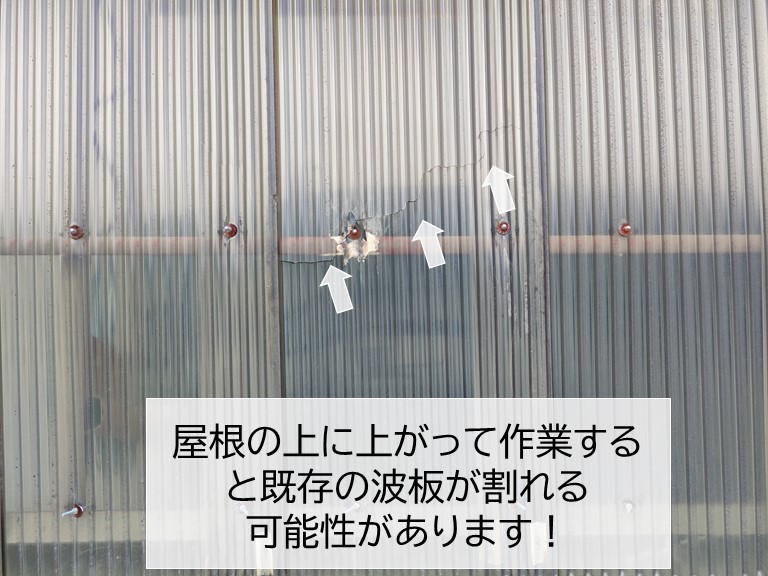 和泉市の波板屋根の上に上がって作業すると波板が割れる可能性があります
