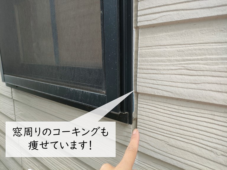 和泉市の窓周りのコーキングも割れています