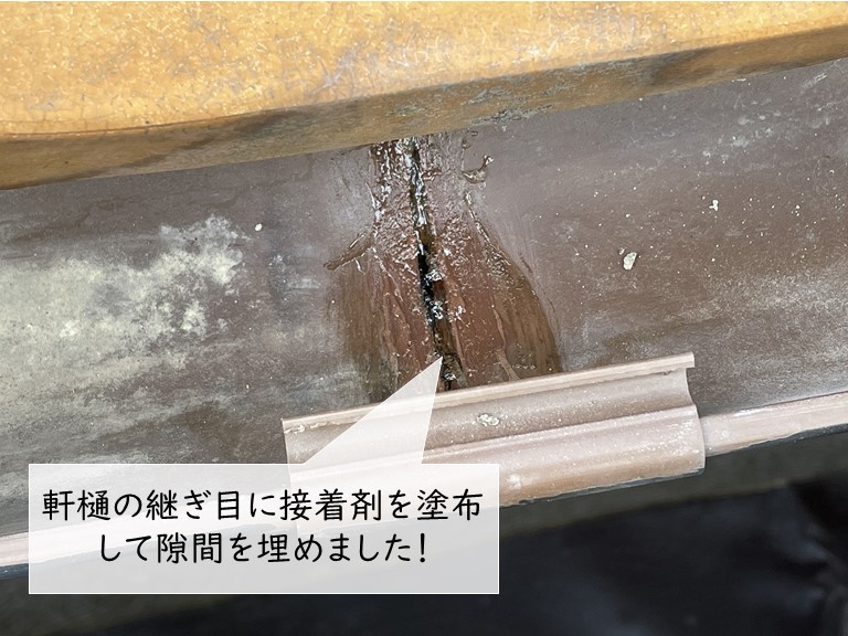 和泉市の軒樋の継ぎ目に接着剤を塗布