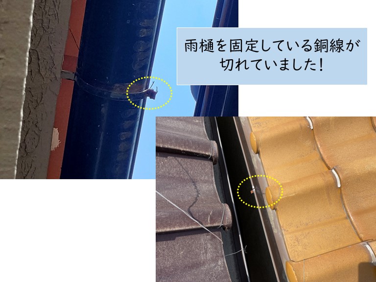 和泉市の軒樋を固定している銅線が切れてます