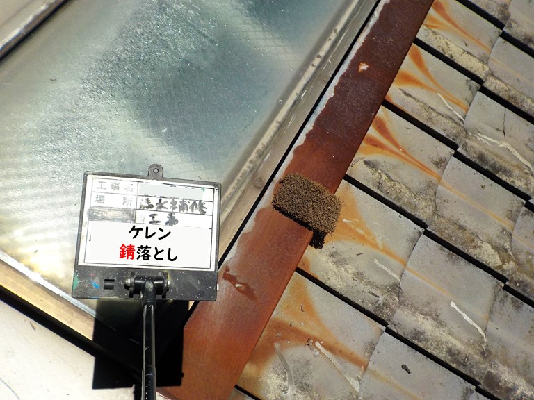 和泉市ケレンさび落とし