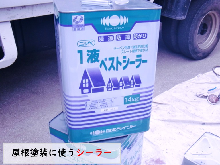 和泉市シーラー