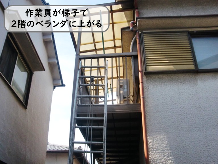 和泉市ハシゴでベランダに上がる