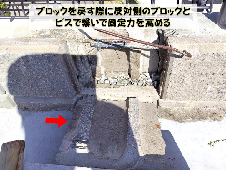 和泉市ブロックを戻す際に反対側のブロックとビスで繋いで固定力を高める