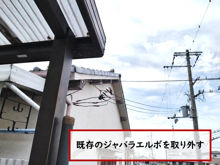 和泉市ベランダ屋根のジャバラエルボを取りはずす