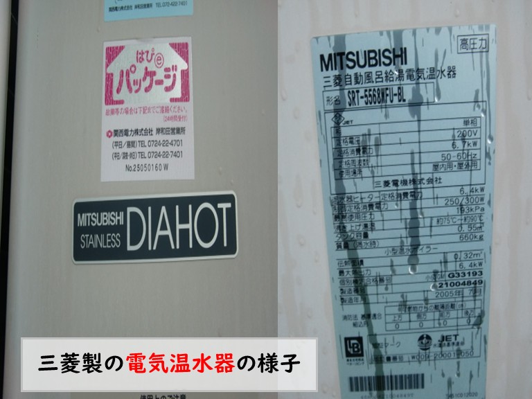 和泉市三菱製電気温水器