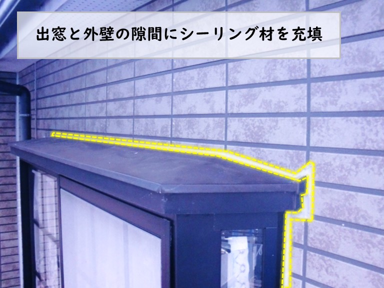 和泉市出窓と外壁の隙間をシーリング