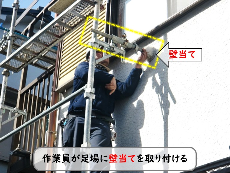 和泉市壁当てを取り付ける