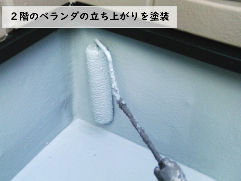 和泉市外壁塗装２階ベランダ立ち上がり