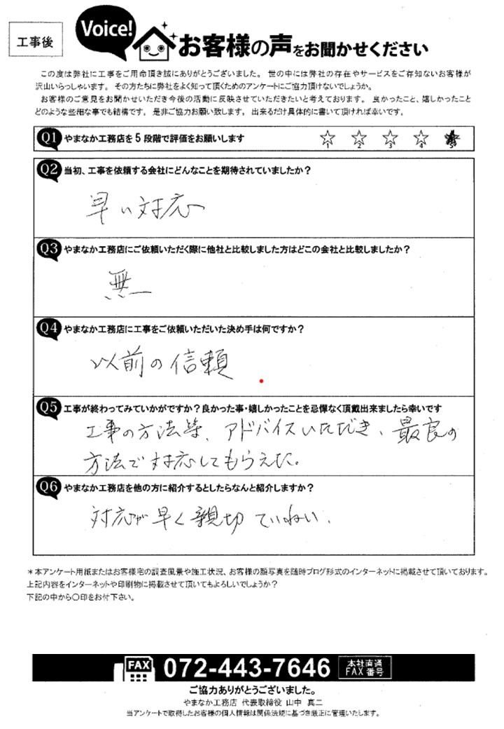 和泉市天井点検口新設3